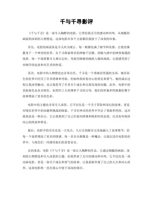 千与千寻影评