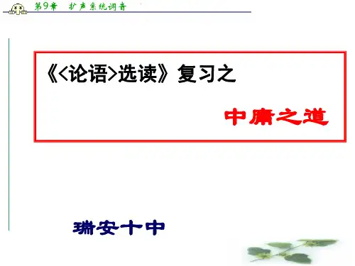 浙江省高考语文试题分析：《中庸之道》复习