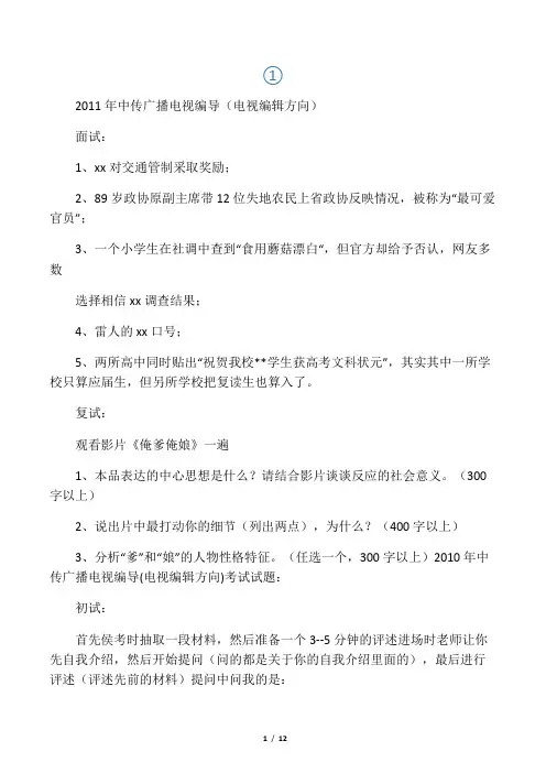 中国传媒大学编导类专业往年真题