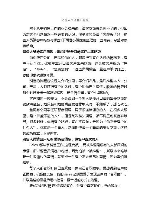 销售人员请客户吃饭_商务礼仪_