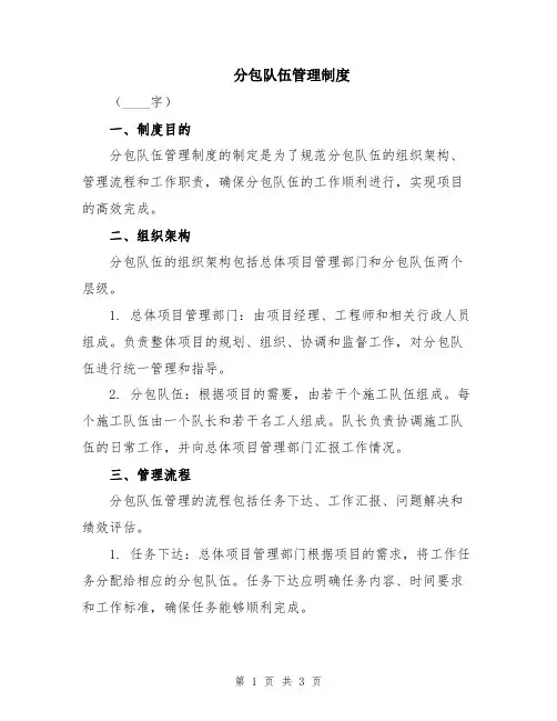 分包队伍管理制度