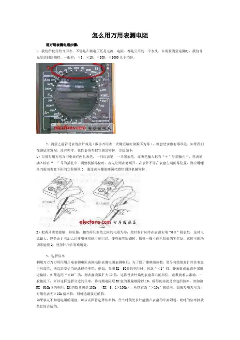 怎么用万用表测电阻