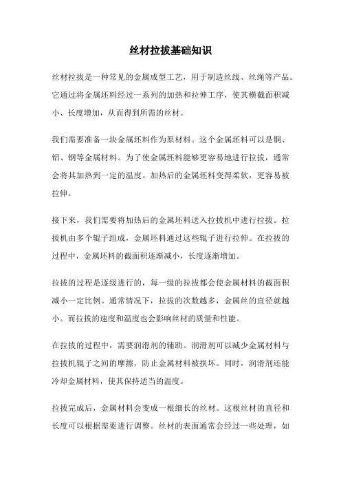 丝材拉拔基础知识