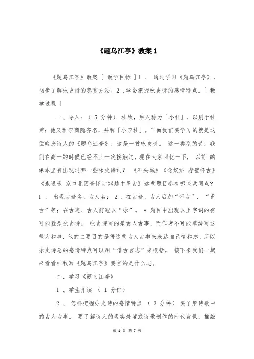《题乌江亭》教案1