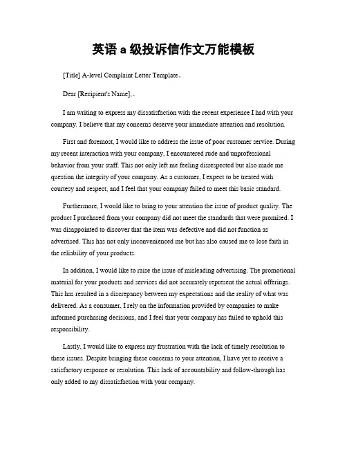 英语a级投诉信作文万能模板