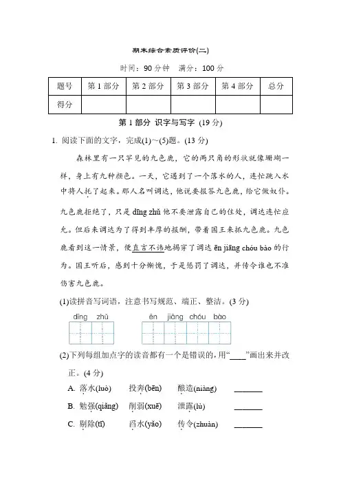 部编版语文五年级上册期末综合素质评价(二)