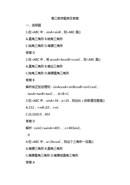 高三数学题库及答案