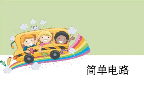 三年级下册科学课件 -《简单电路》教科版共10张PPT