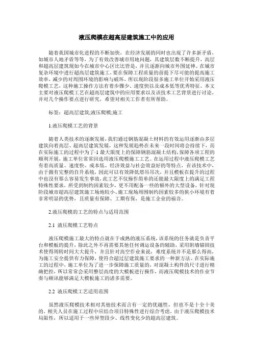 液压爬模在超高层建筑施工中的应用