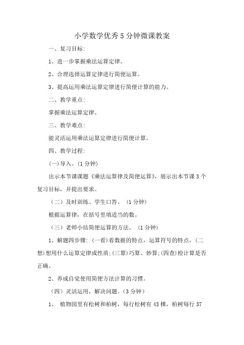 小学数学优秀5分钟微课教案