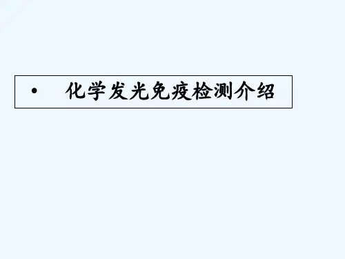 化学发光介绍-PPT