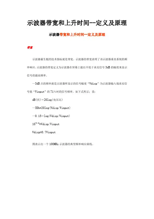 示波器带宽和上升时间--定义及原理