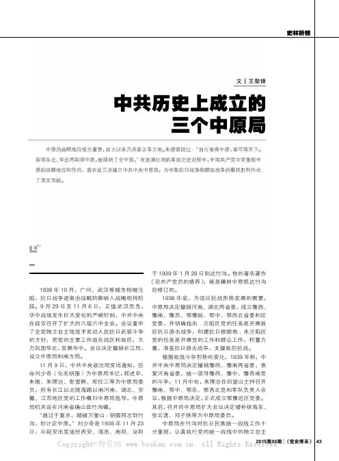 中共历史上成立的三个中原局