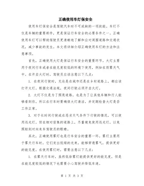 正确使用车灯保安全