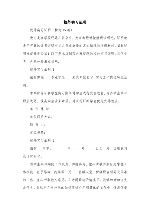 校外实习证明