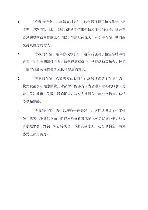 怡宝的广告词你我的怡宝