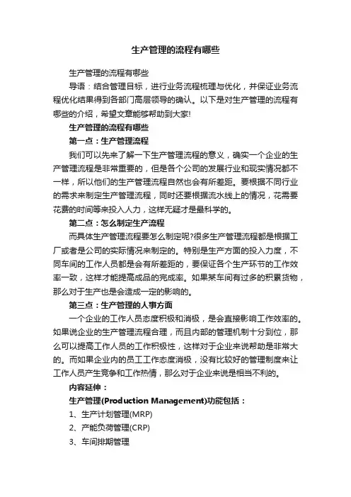 生产管理的流程有哪些