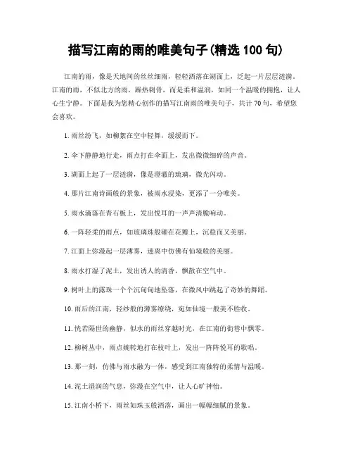 描写江南的雨的唯美句子(精选100句)
