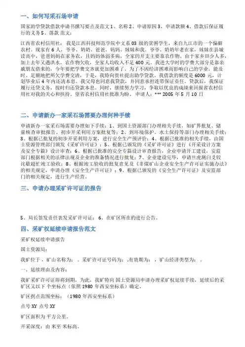 申请办理采石场的范文