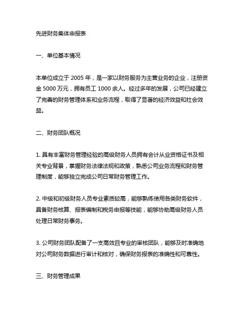 先进财务集体申报表,单位情况介绍