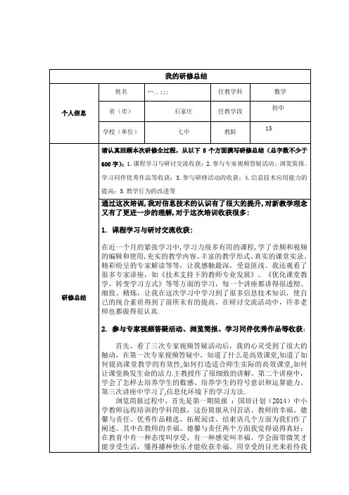 2014国培个人研修总结