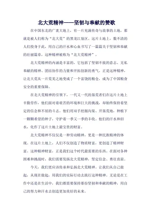 北大荒精神征文600字