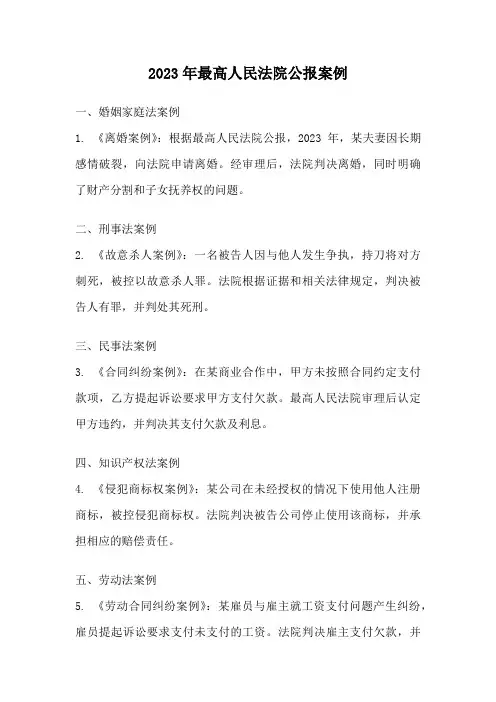 2023年最高人民法院公报案例