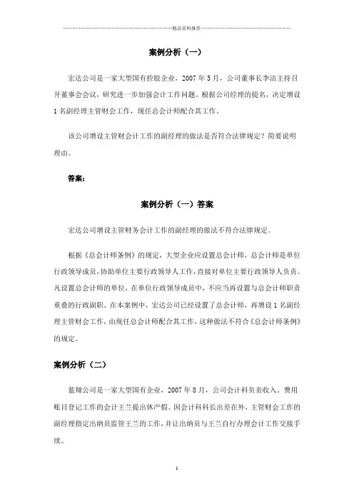 会计案例分析