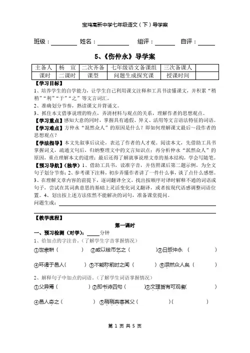 《伤仲永》导学案