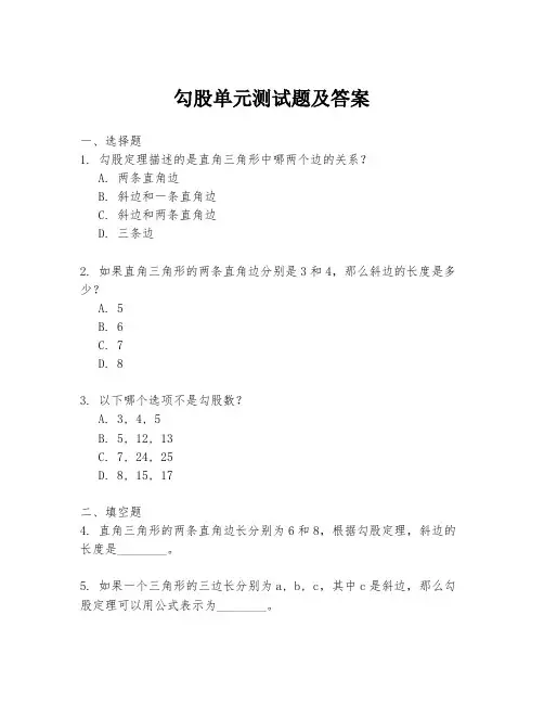 勾股单元测试题及答案