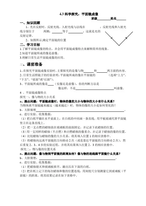4.3平面镜成像学案(确定版)