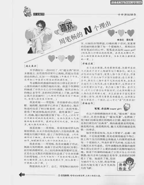 喜欢周笔畅的N个理由
