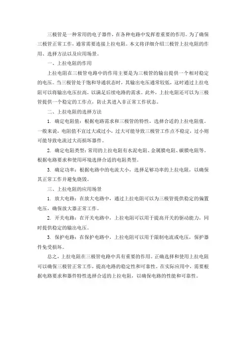 三极管 上拉电阻