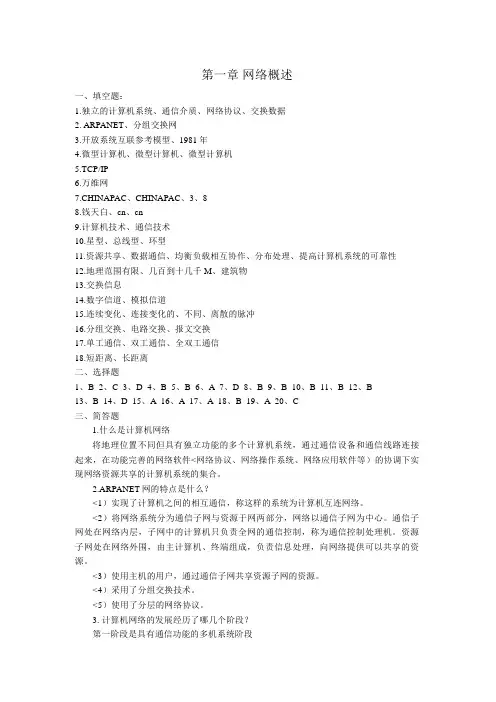 计算机网络与应用习题答案