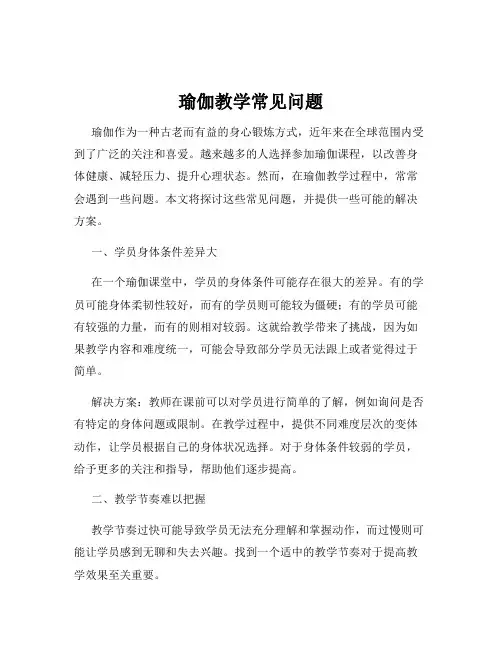 瑜伽教学常见问题