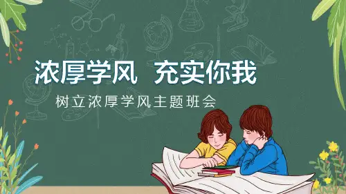 蓝色卡通风树立浓厚学风充实你我PPT动态课件
