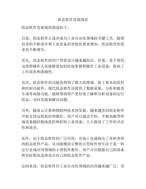 组态软件发展现状