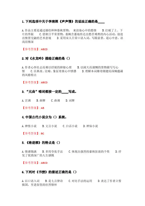 奥鹏2020年6月福师《大学语文(二)》在线作业二_5.doc