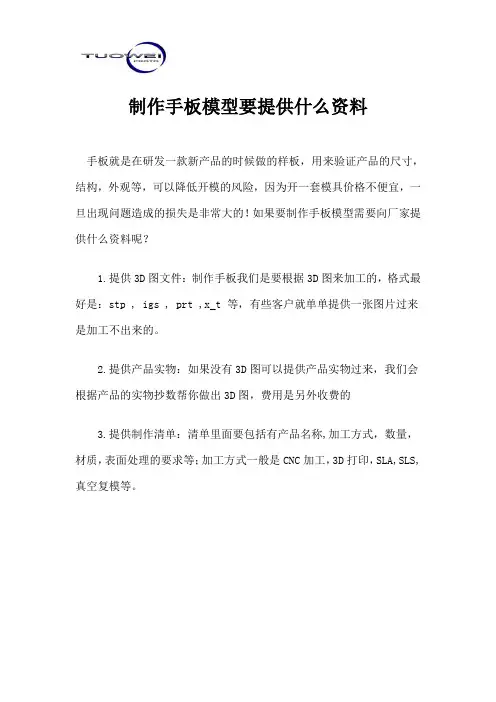 制作手板模型要提供什么资料