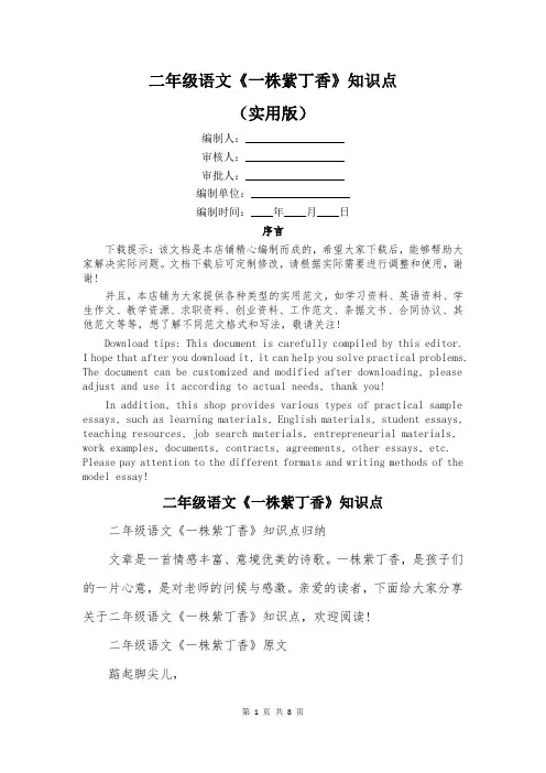 二年级语文《一株紫丁香》知识点