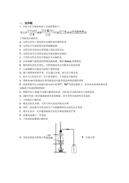 高中化学必修二第八章《化学与可持续发展》经典测试题(2)
