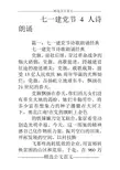 七一建党节4人诗朗诵
