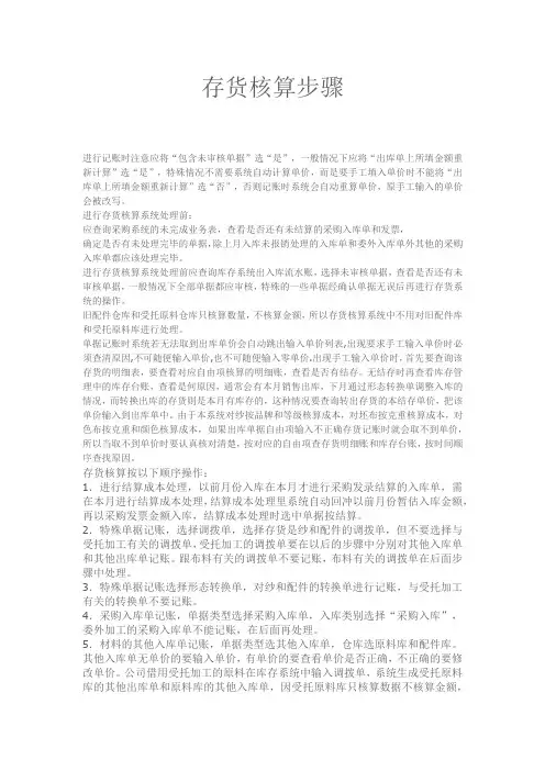 存货核算步骤