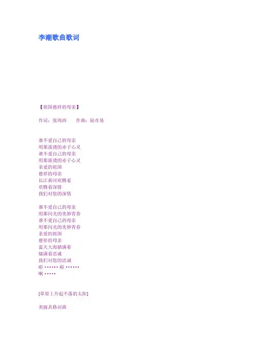 李潮歌曲歌词