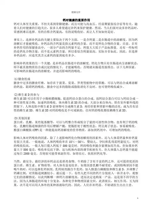钙对健康的重要作用与补钙的好处