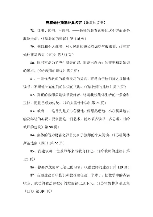 苏霍姆林斯基经典名言论教师读书