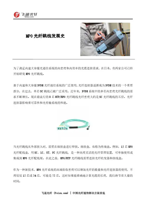 MPO光纤跳线发展史