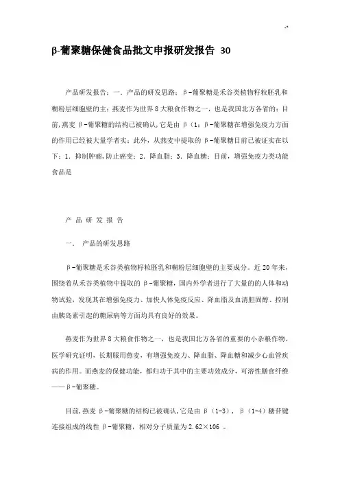 β-葡聚糖-提取工艺标准
