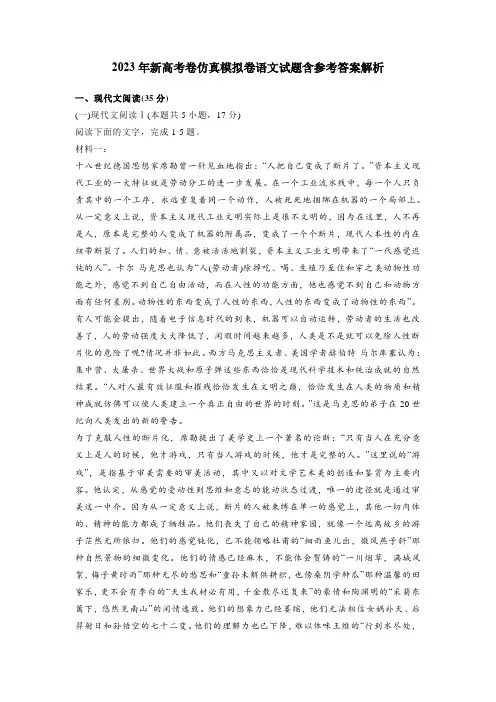 2023年新高考卷仿真模拟卷语文试题含参考答案解析
