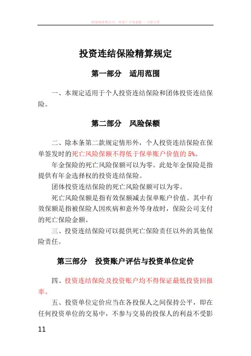 投资连结保险精算规定